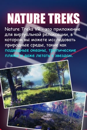 Nature Treks v.1.24