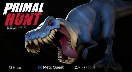 Primal Hunt выйдет на Quest и Pico