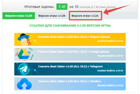 Вкладки других версий игры